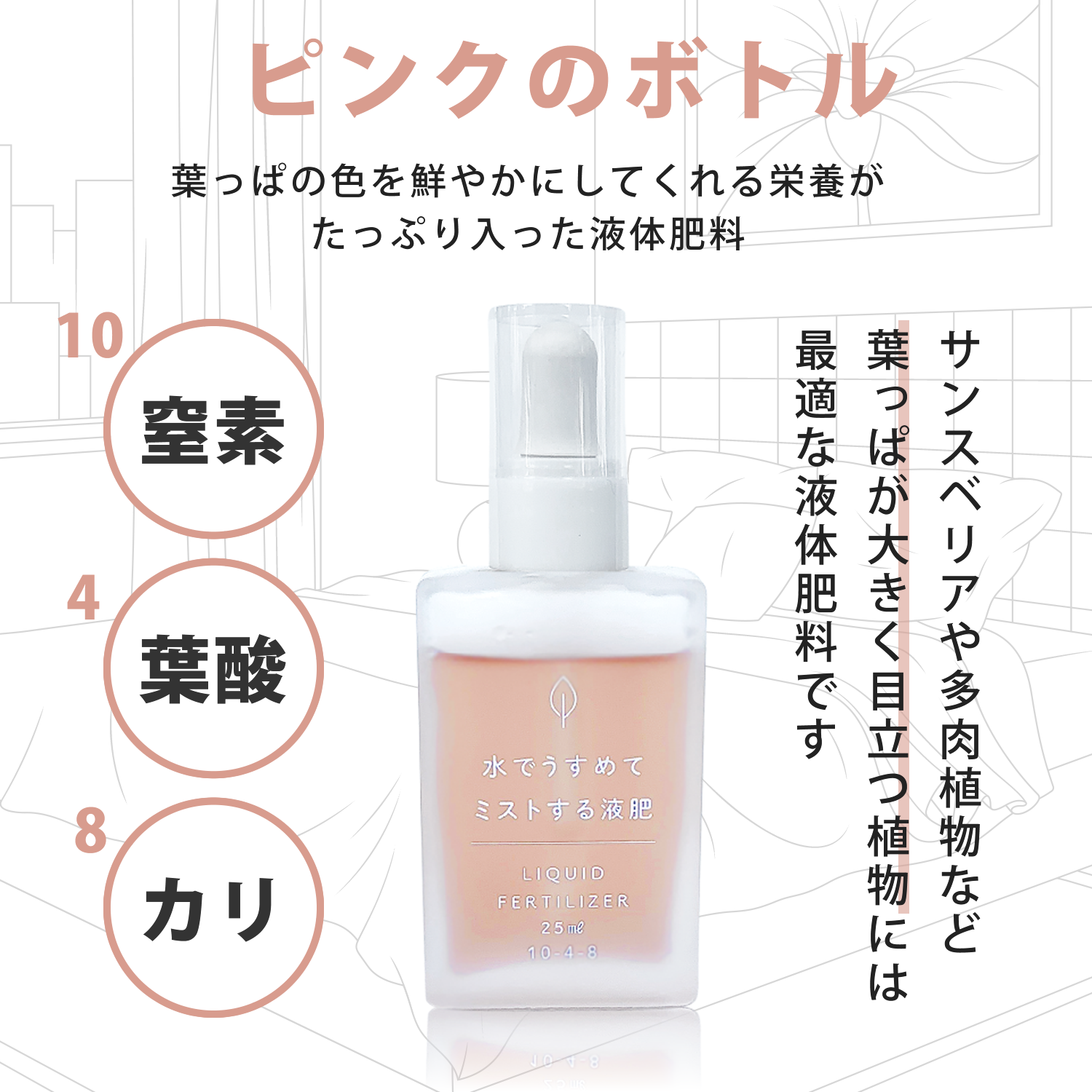 ピンクの水でうすめてミストするサプリ